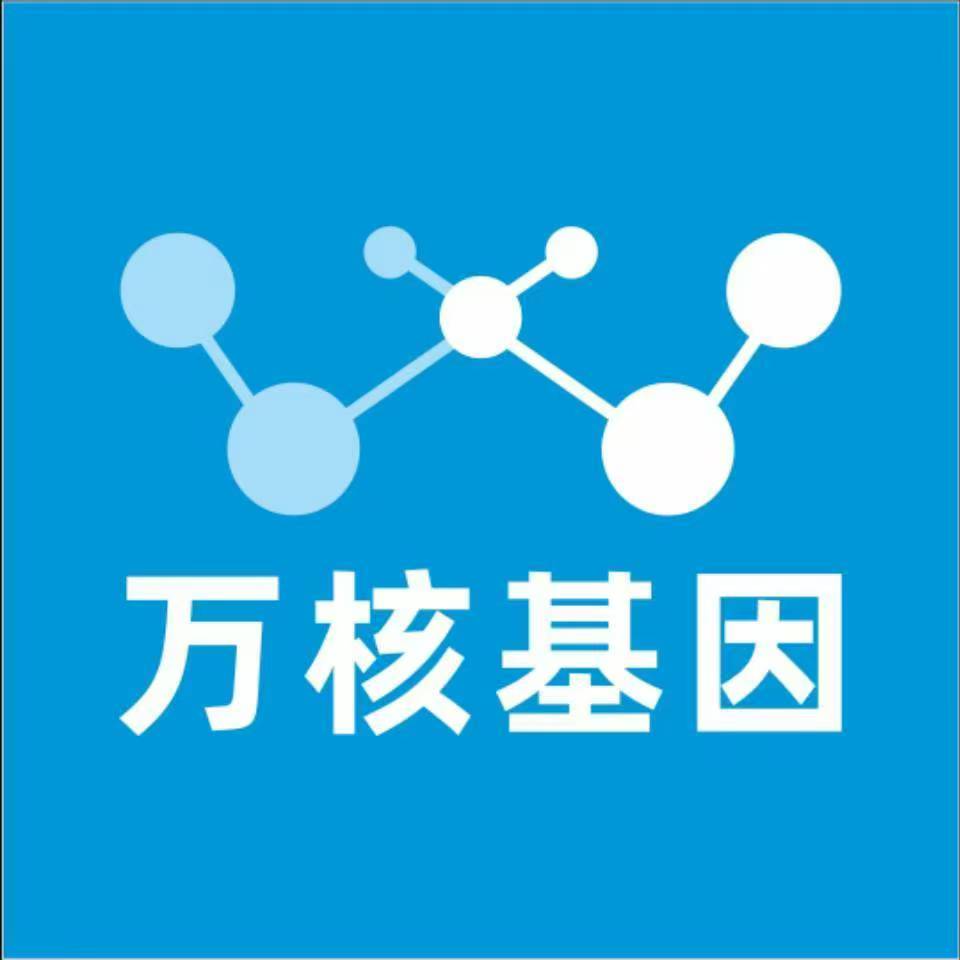 延安子长万核DNA检测咨询中心